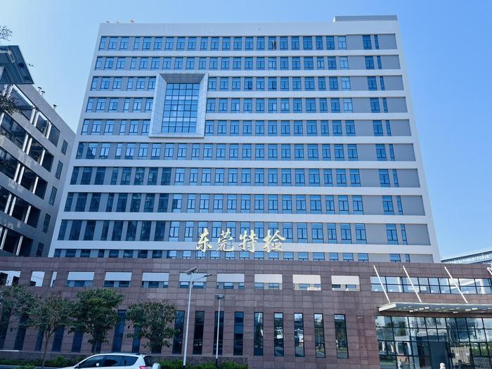 湘潭广东省特种设备检测研究院东莞检测院实验室设备及配套服务项目